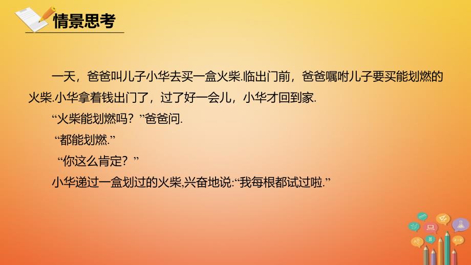 七年级数学下册 10.1 统计调查 10.1.2 抽样调查 （新版）新人教版_第3页