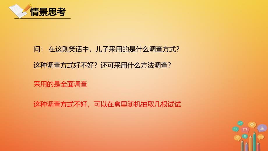 七年级数学下册 10.1 统计调查 10.1.2 抽样调查 （新版）新人教版_第4页