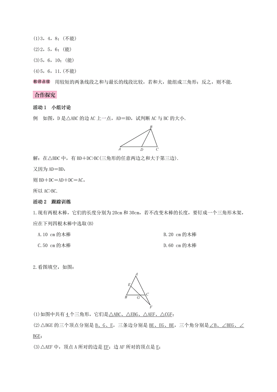 最新八年级湘教版数学上册教案：第2章三角形_第2页