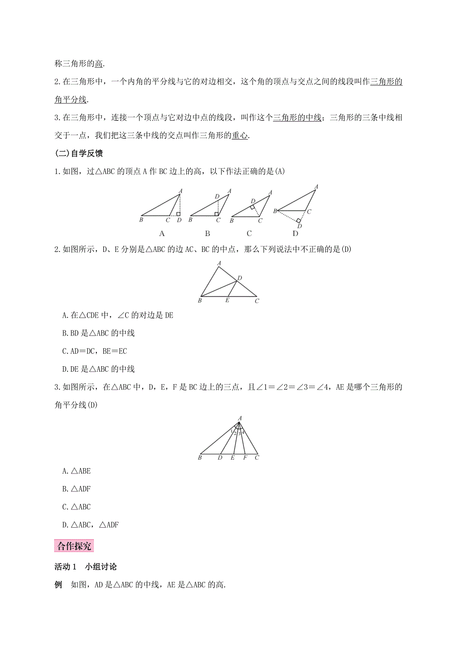 最新八年级湘教版数学上册教案：第2章三角形_第4页