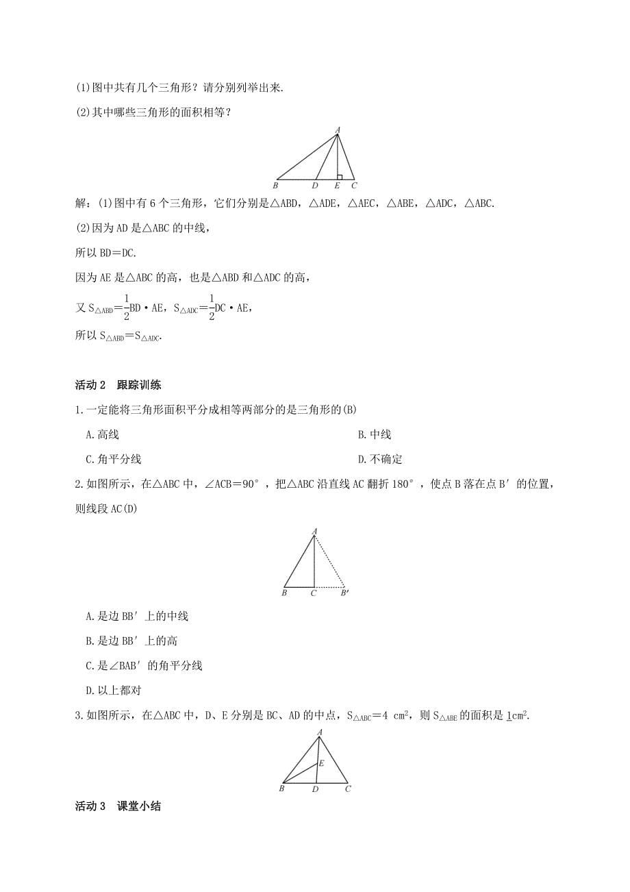 最新八年级湘教版数学上册教案：第2章三角形_第5页