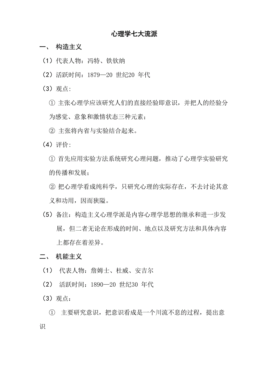 心理学七大流派_第1页