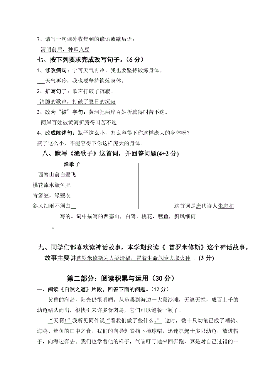 人教版四年级语文下册期末试卷最新 (I)_第2页