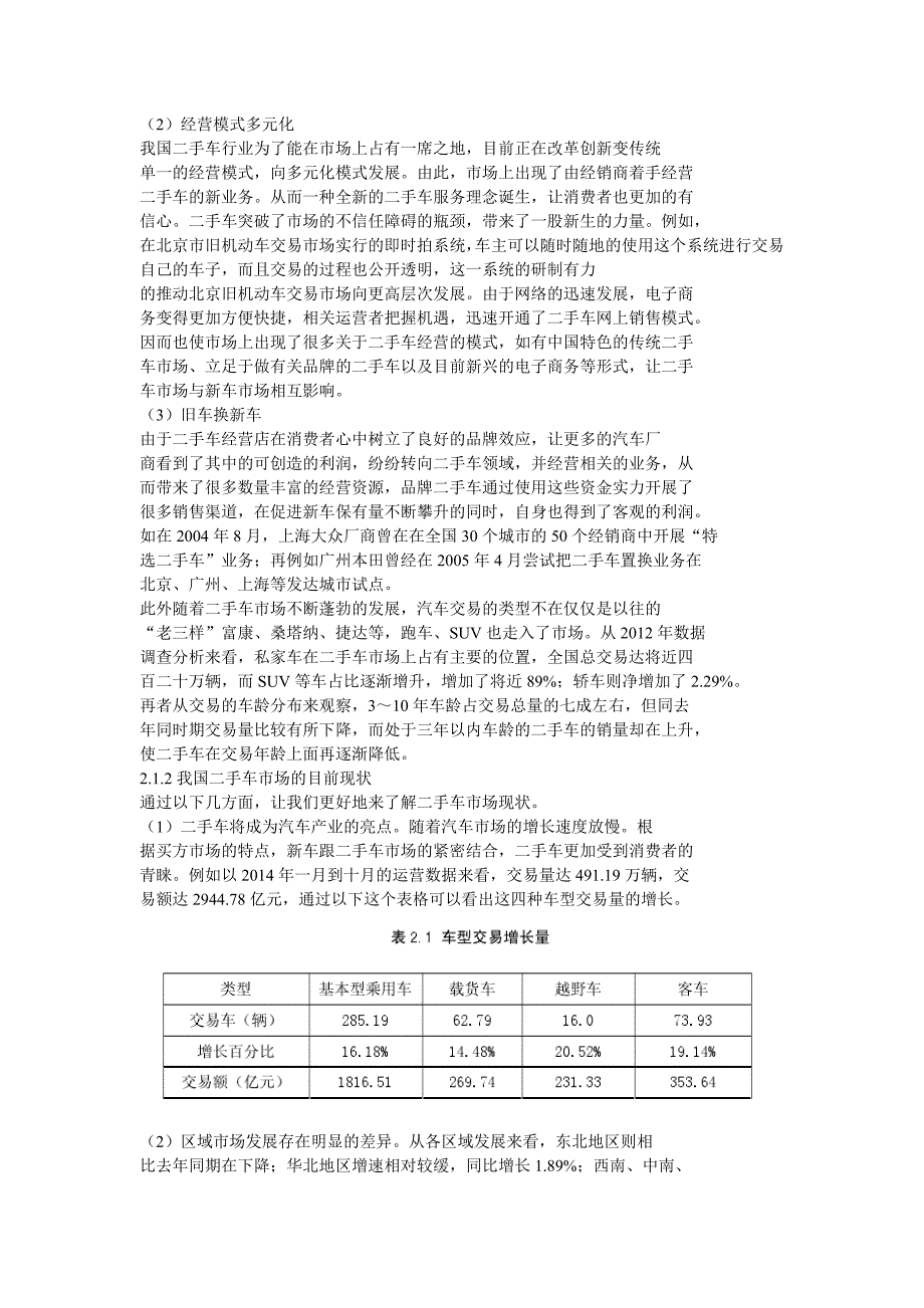 一汽大众奥迪品荐二手车营销策略_第2页