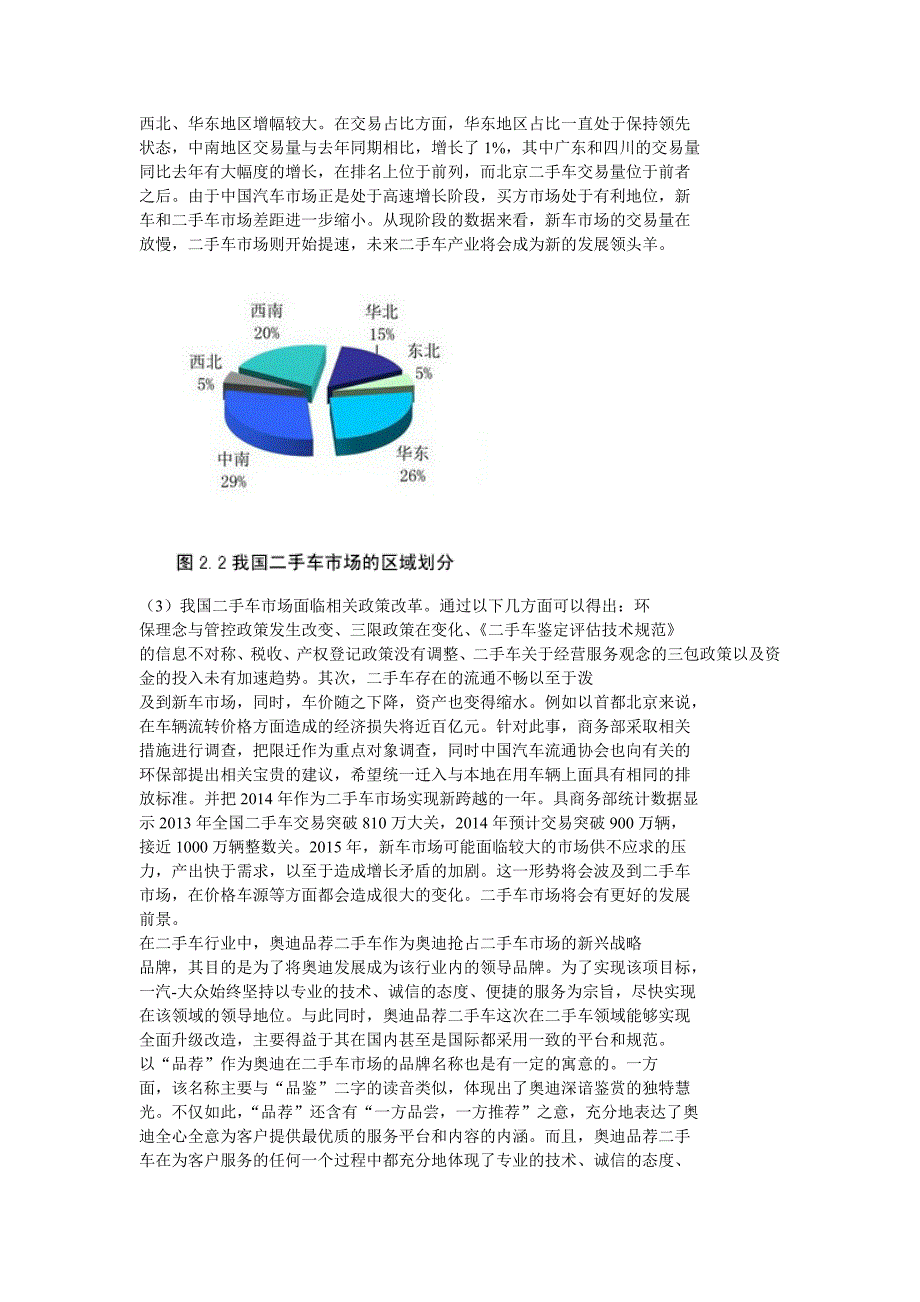 一汽大众奥迪品荐二手车营销策略_第3页