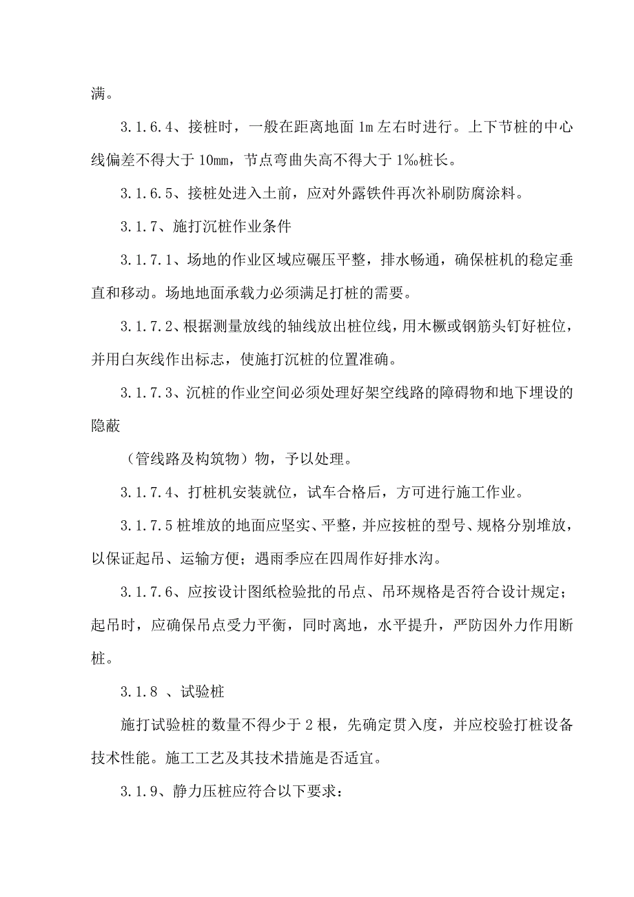 （精选施工方案大全）预应力管桩施工组织设计方案_第4页