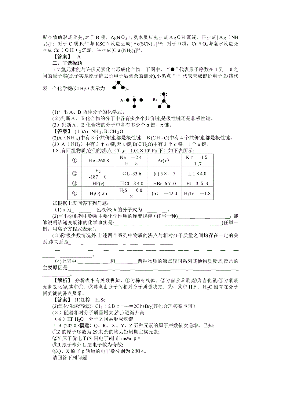 高考化学总复习第一轮复习第11章选修3物质结构与性质第2节分子结构与性质高中化学_第4页