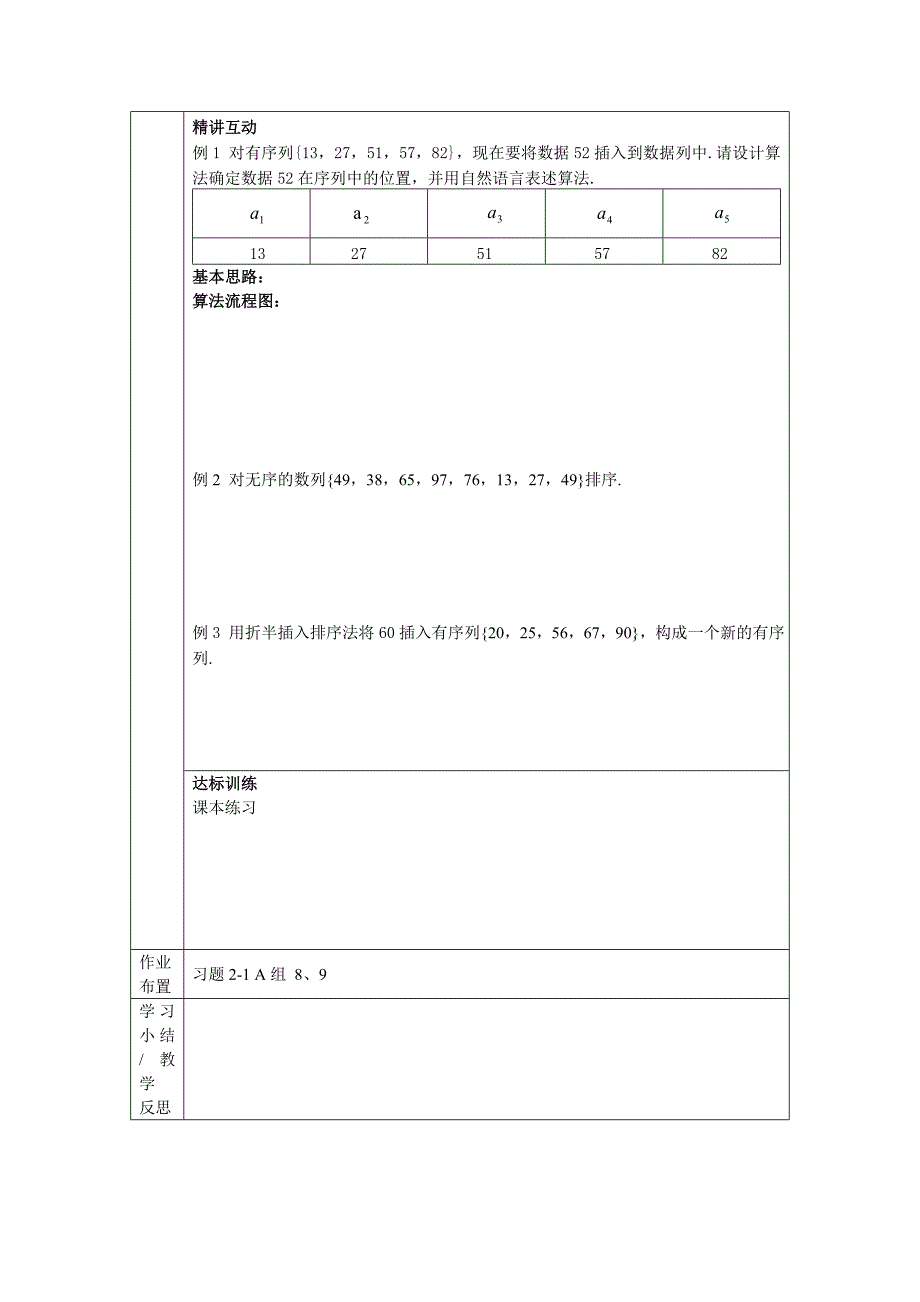 数学北师大版必修三导学案：2.1.2排序问题与算法的多样性_第2页
