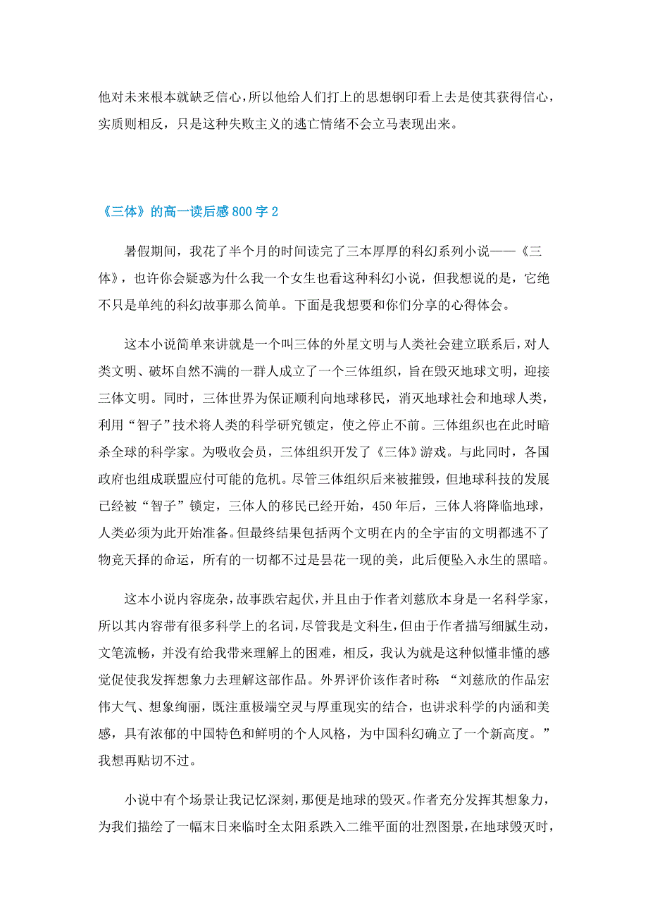 《三体》的高一读后感800字_第2页