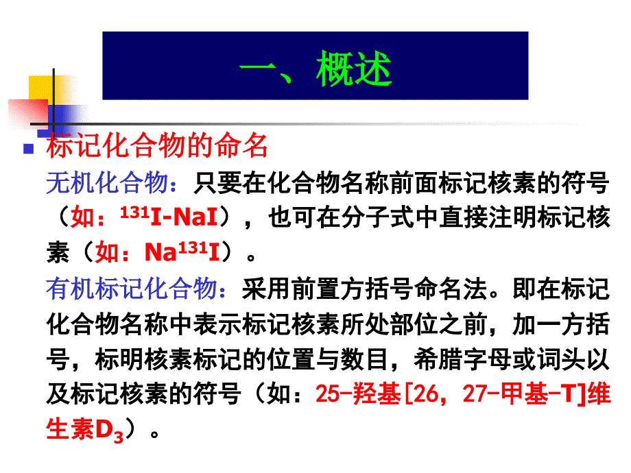 有机标记化合物课件_第4页