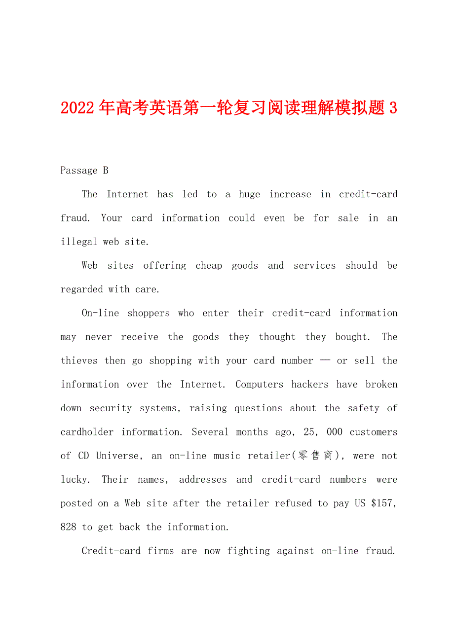 2022年高考英语第一轮复习阅读理解模拟题3.docx_第1页