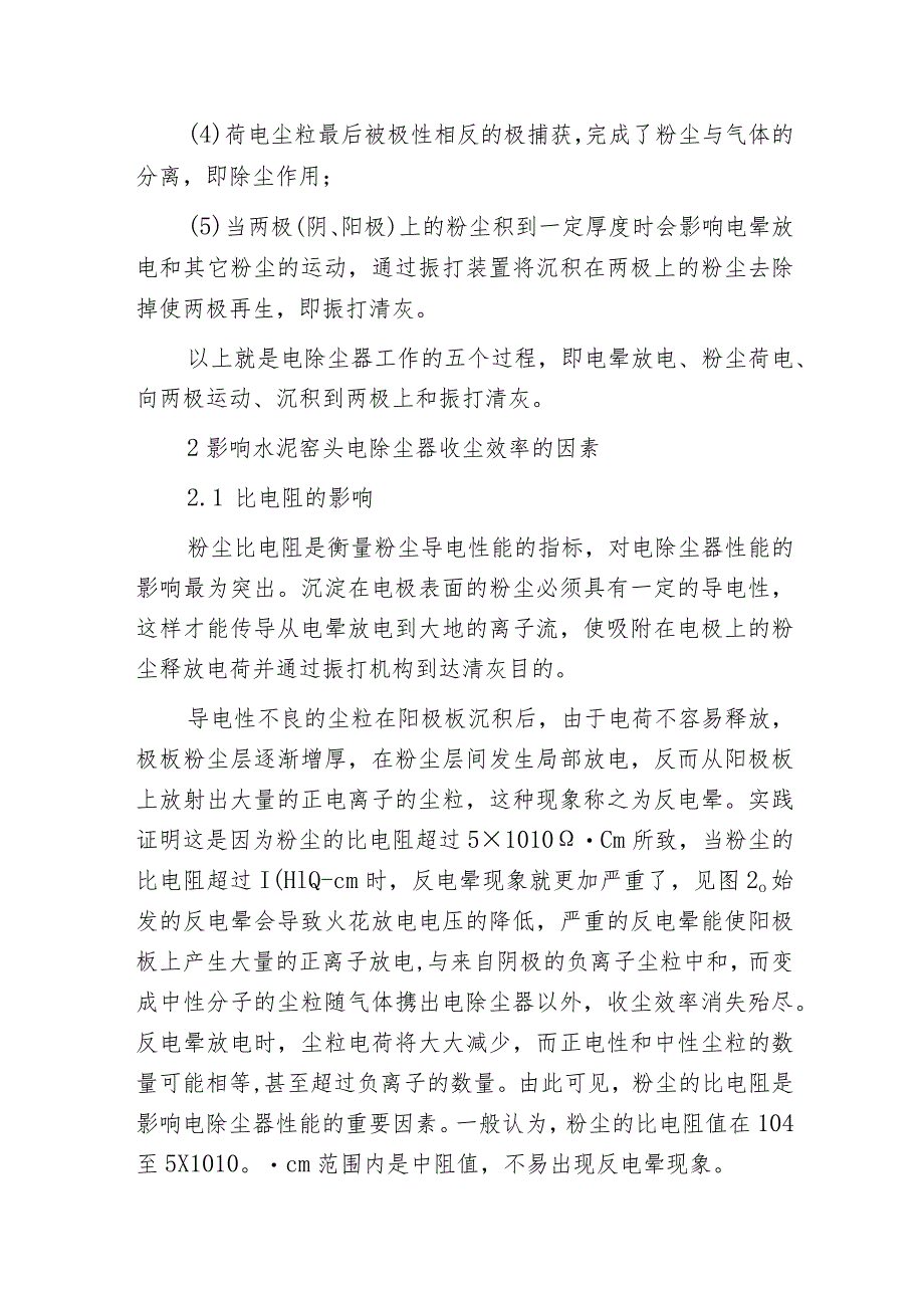 影响水泥窑头电除尘器收尘效率的因素_第3页