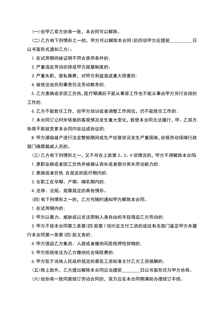 客服经理劳动合同范本.docx_第3页