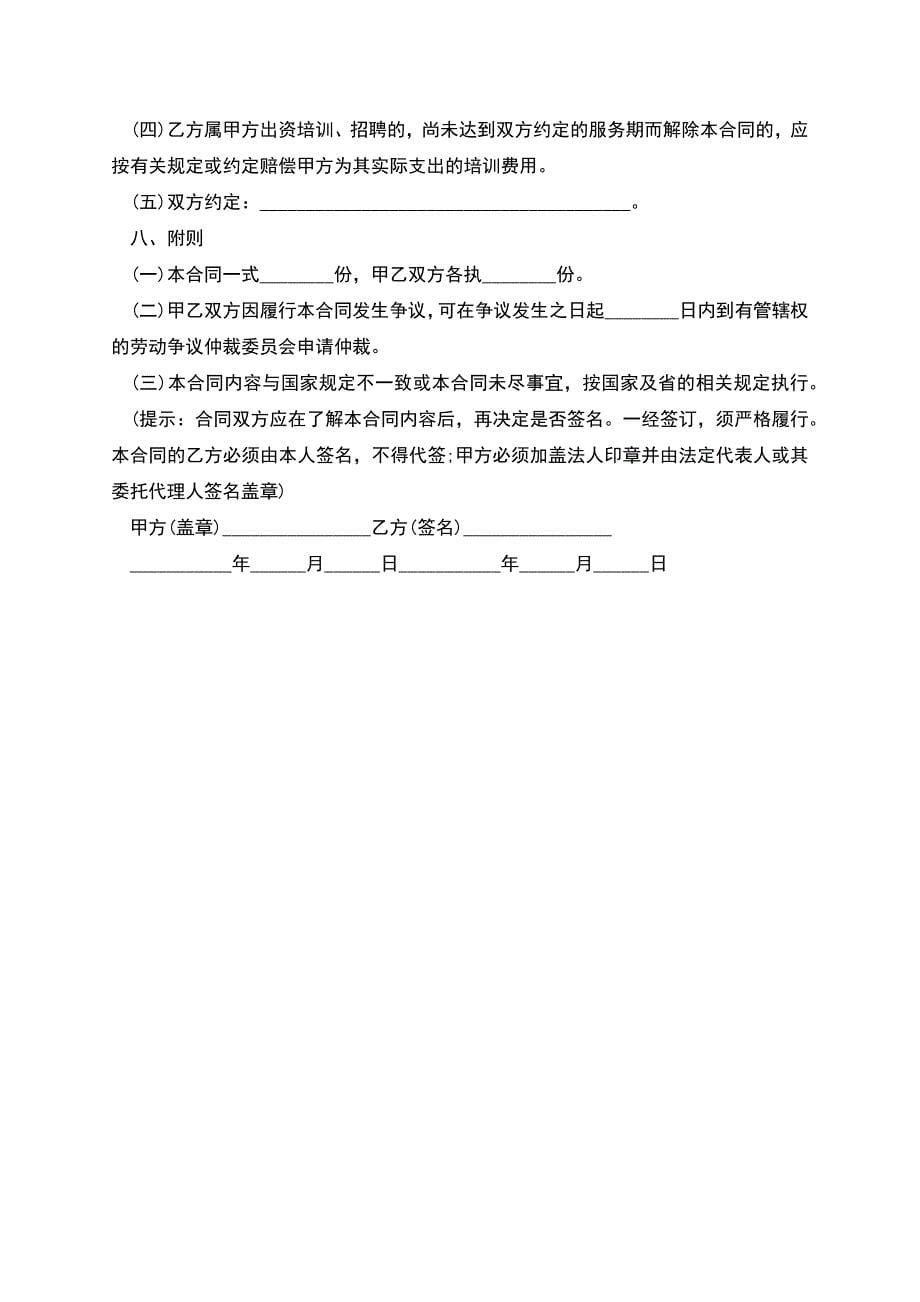 客服经理劳动合同范本.docx_第5页