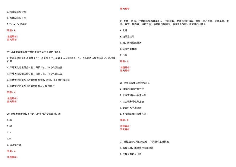 2022年兰州大学第一医院“口腔临床医师”岗位招聘考试考试高频考点试题摘选含答案解析_第5页