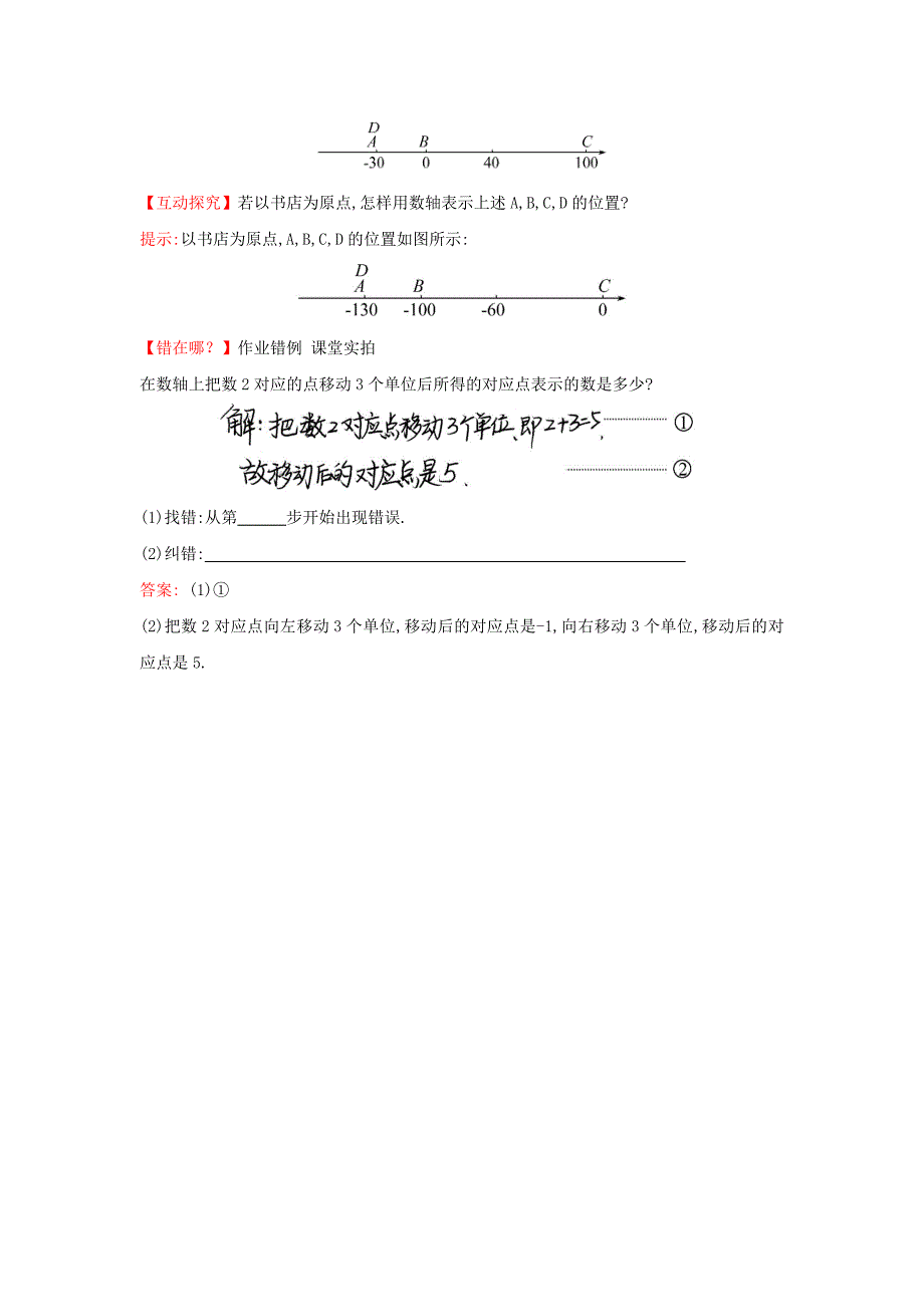 七年级数学上册1.2.1数轴提技能题组训练湘教版_第4页