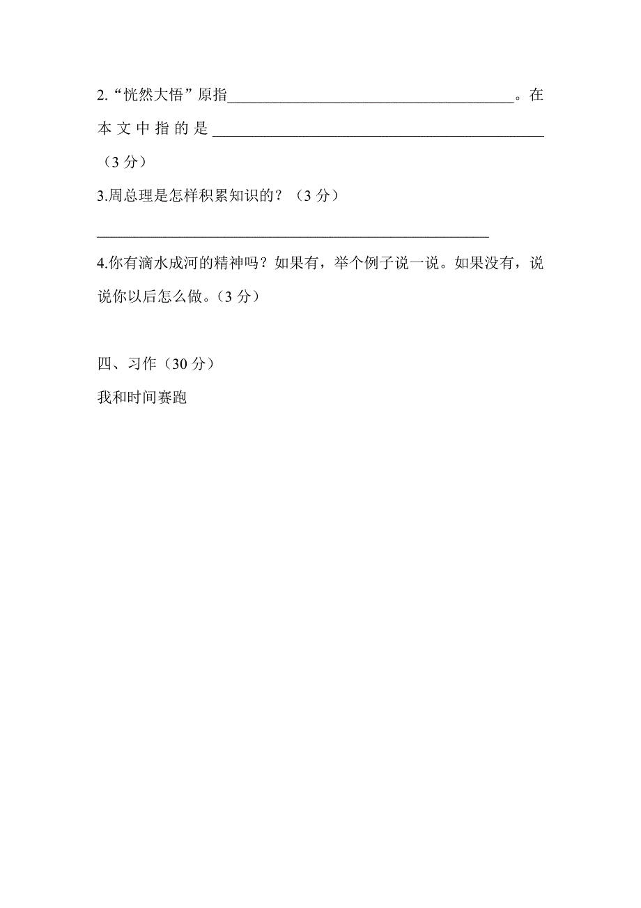 2014四年级下册语文期末试卷_第4页