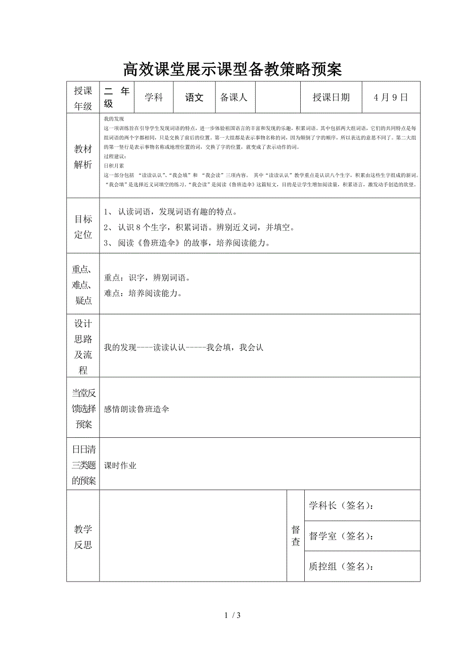 二年级语文下册导学稿语文园地四_第1页