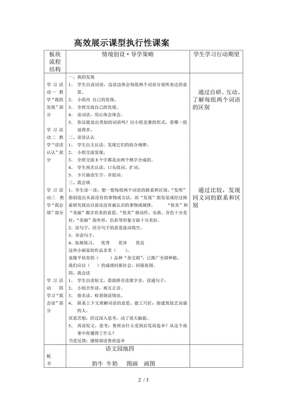 二年级语文下册导学稿语文园地四_第2页