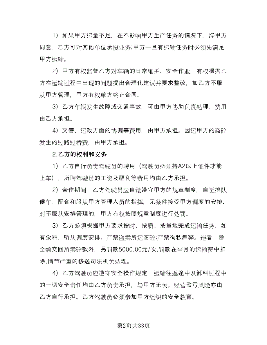 沥青混凝土运输协议样本（11篇）.doc_第2页