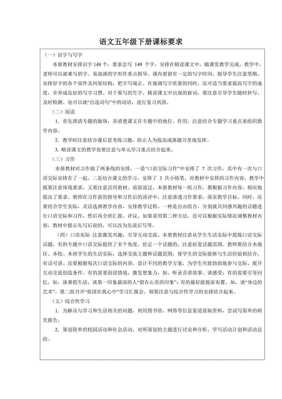 语文五年级下册课标要求_第1页