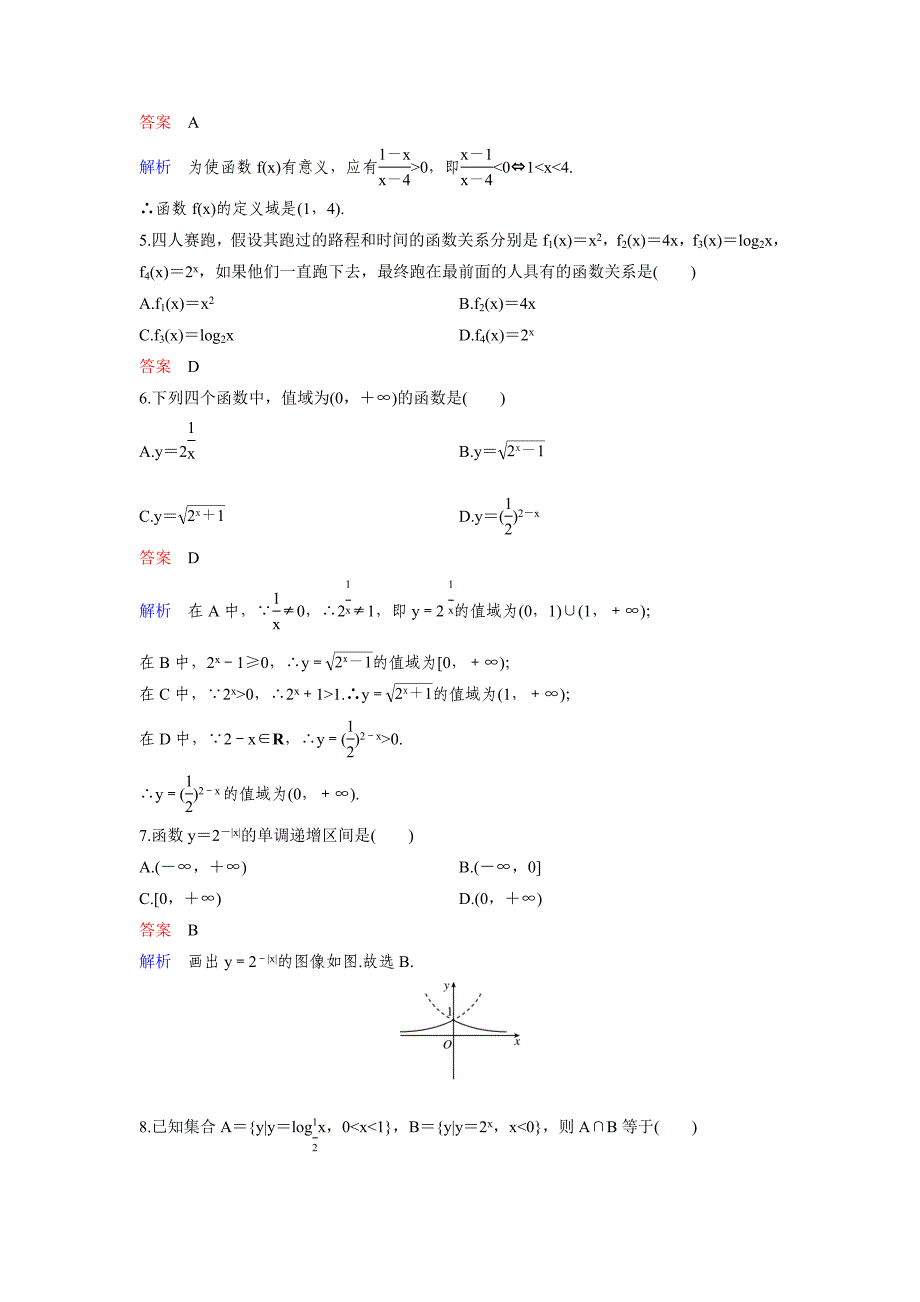 人教A版高中数学必修1课时作业：2章A Word版含解析_第2页