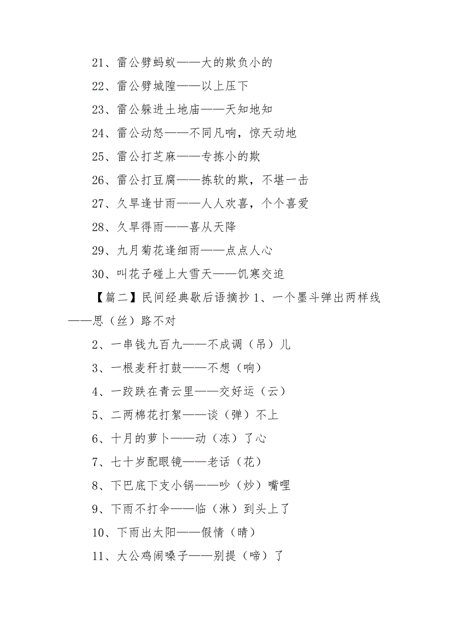 民间经典歇后语摘抄_第2页