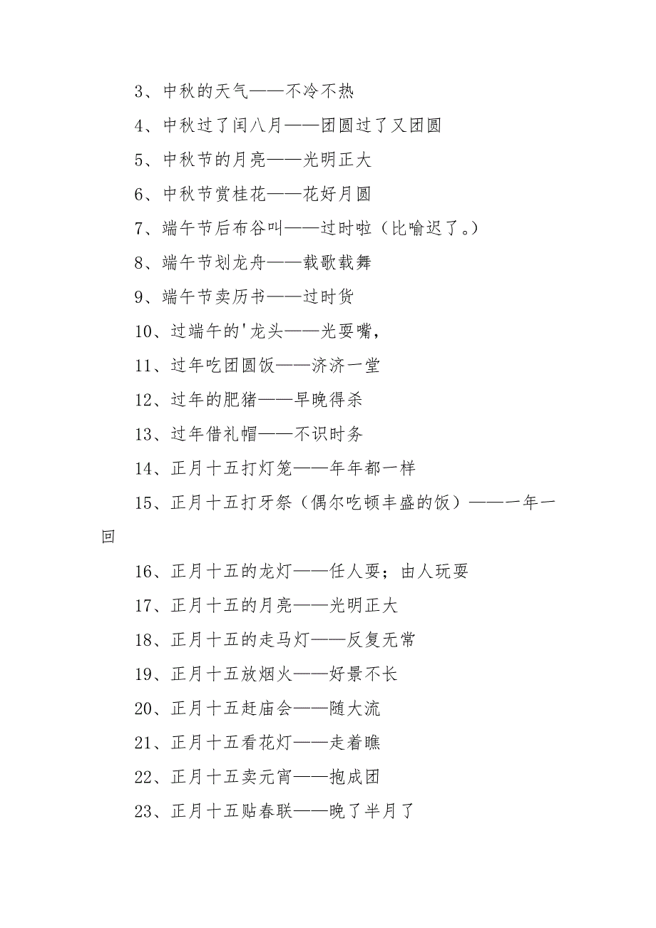 民间经典歇后语摘抄_第4页