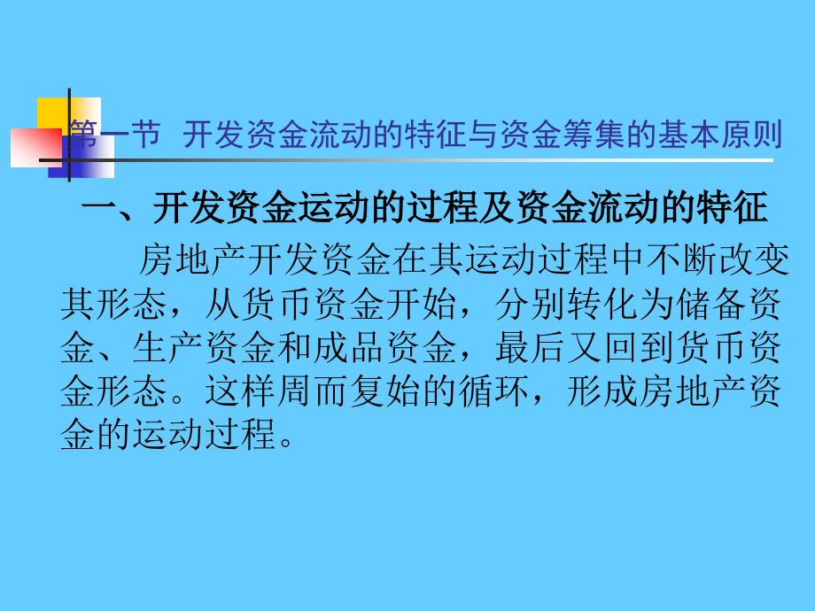 房地产开发资金筹集与成本监控管理_第2页