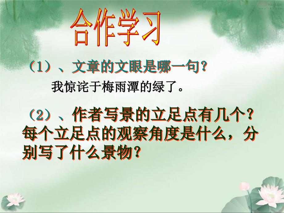 初中三年级语文上册第六单元(学会读书六：读书动笔)(自由读写单元)第一课时课件_第4页