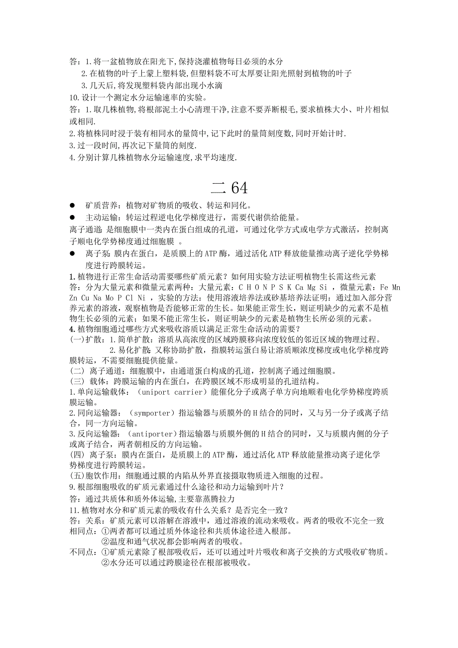 植物生理学答案.doc_第2页