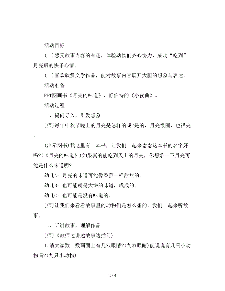 幼儿园大班语言教案月亮的味道.doc_第2页