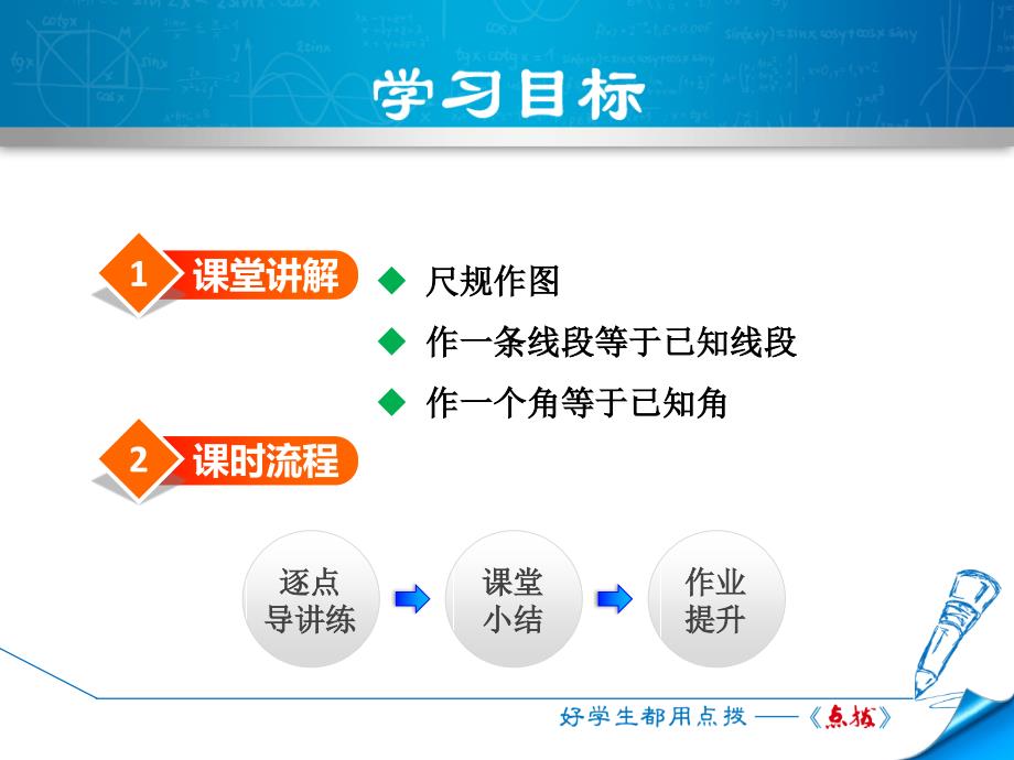 4.6用尺规作线段与角_第2页