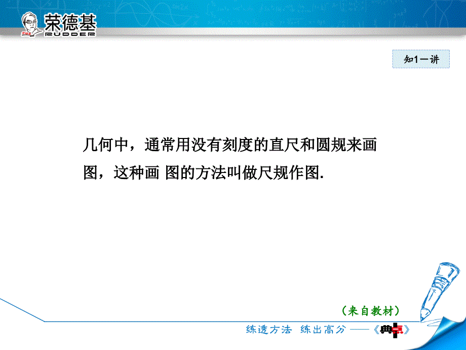 4.6用尺规作线段与角_第4页