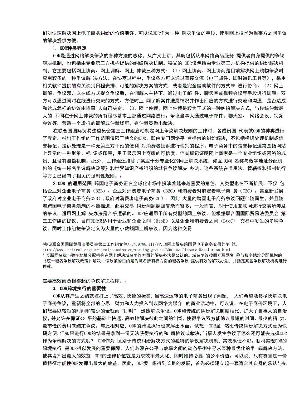 网上争议解决(odr)跨境执行模式的选择_第2页