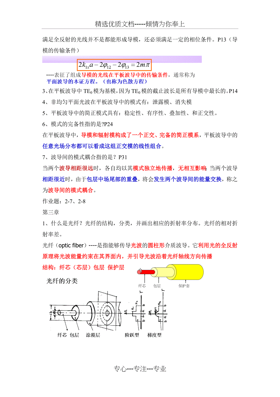 光纤技术及应用复习题_第3页