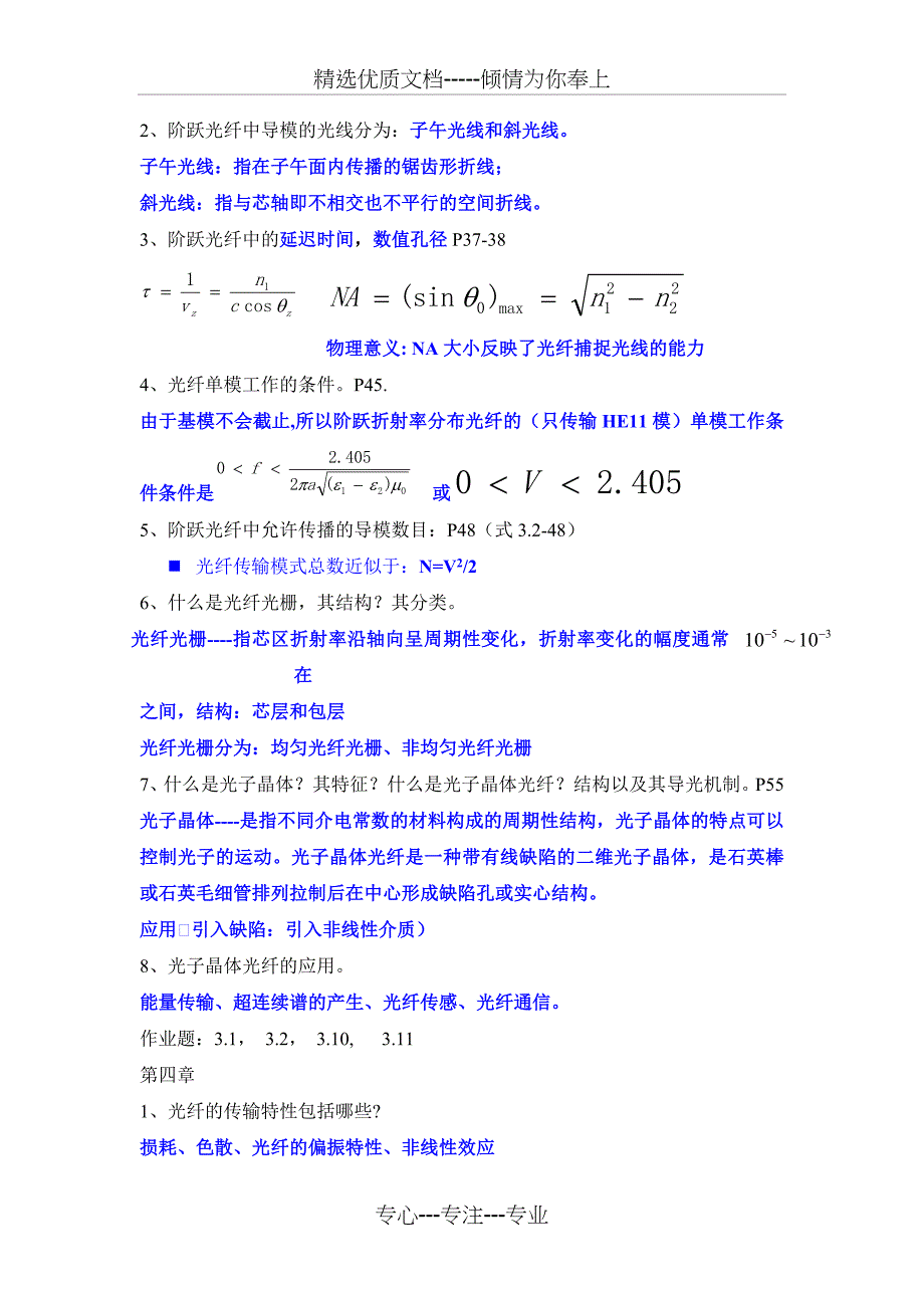 光纤技术及应用复习题_第4页