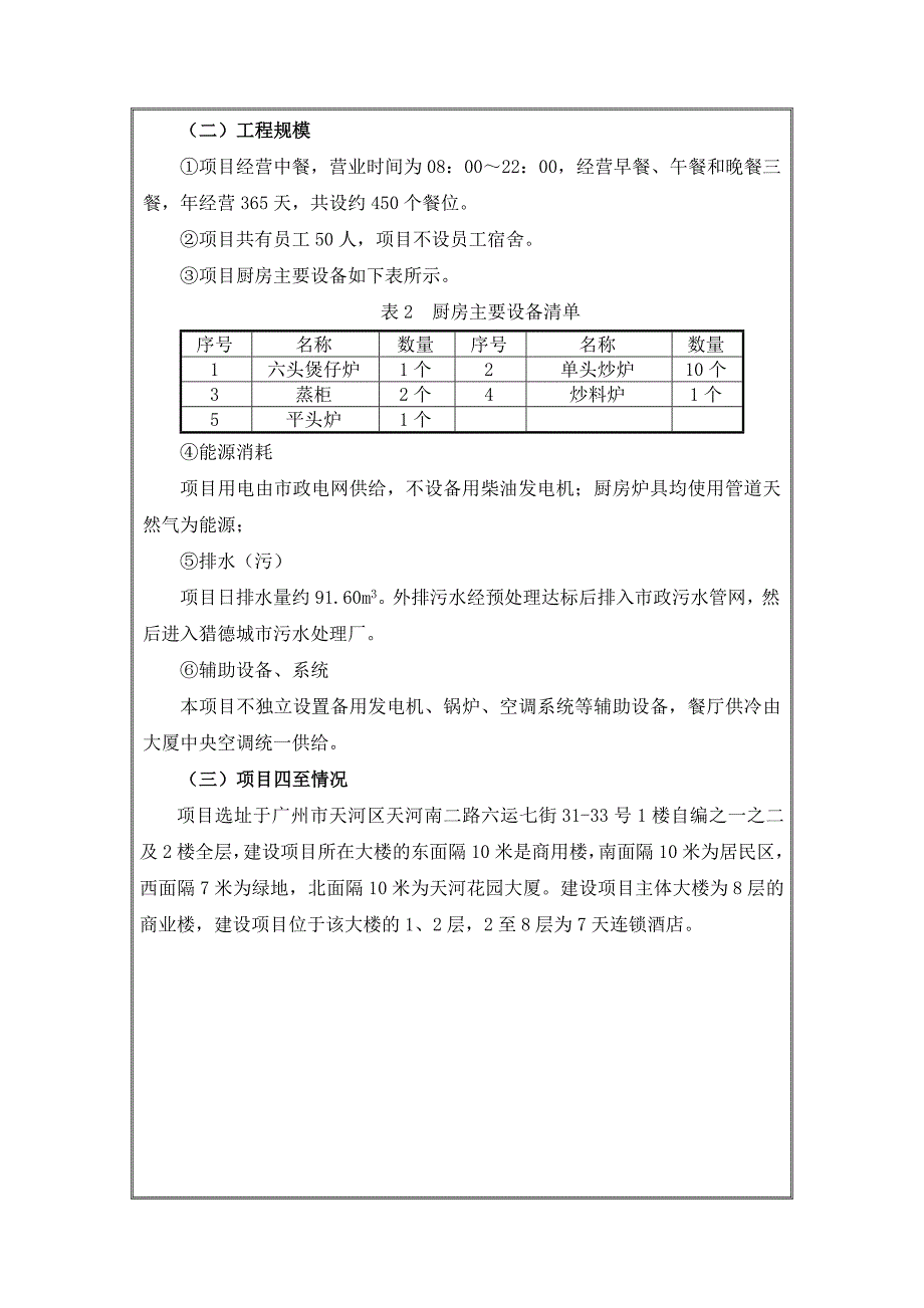 广州天河蓉锦楼酒家建设项目环境影响报告表_第2页