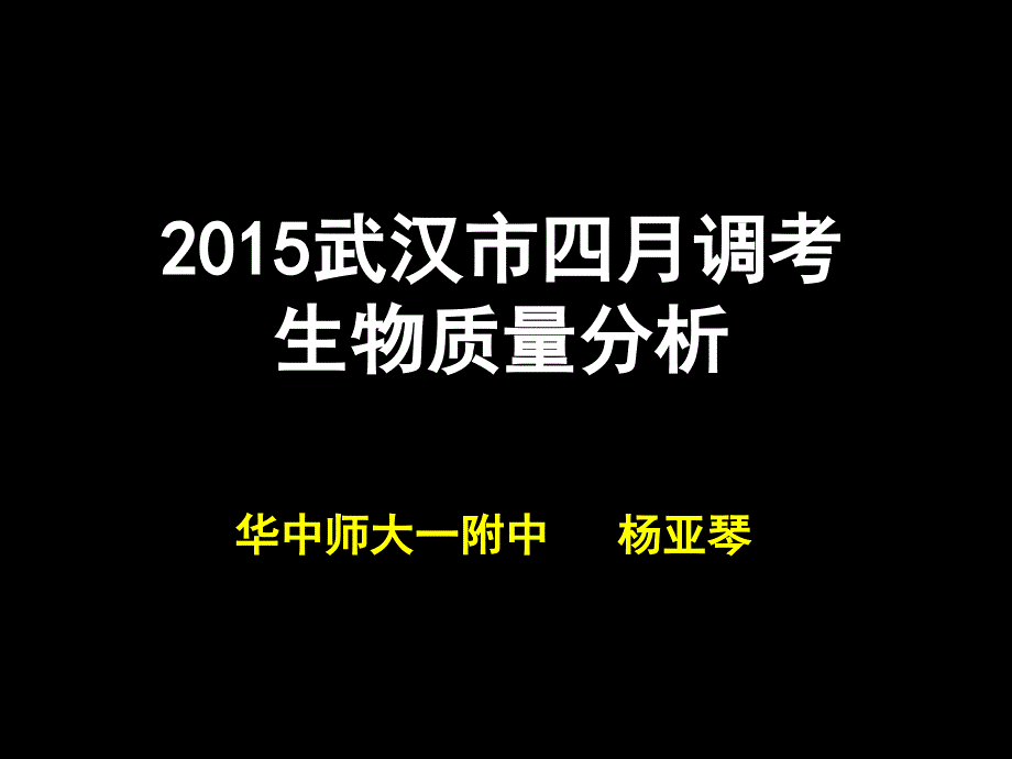 2015武汉市四月调考_第1页