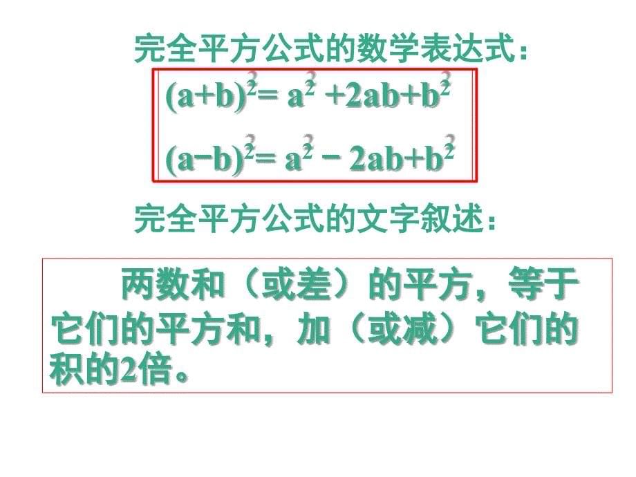 8.3完全平方公式课件_第5页