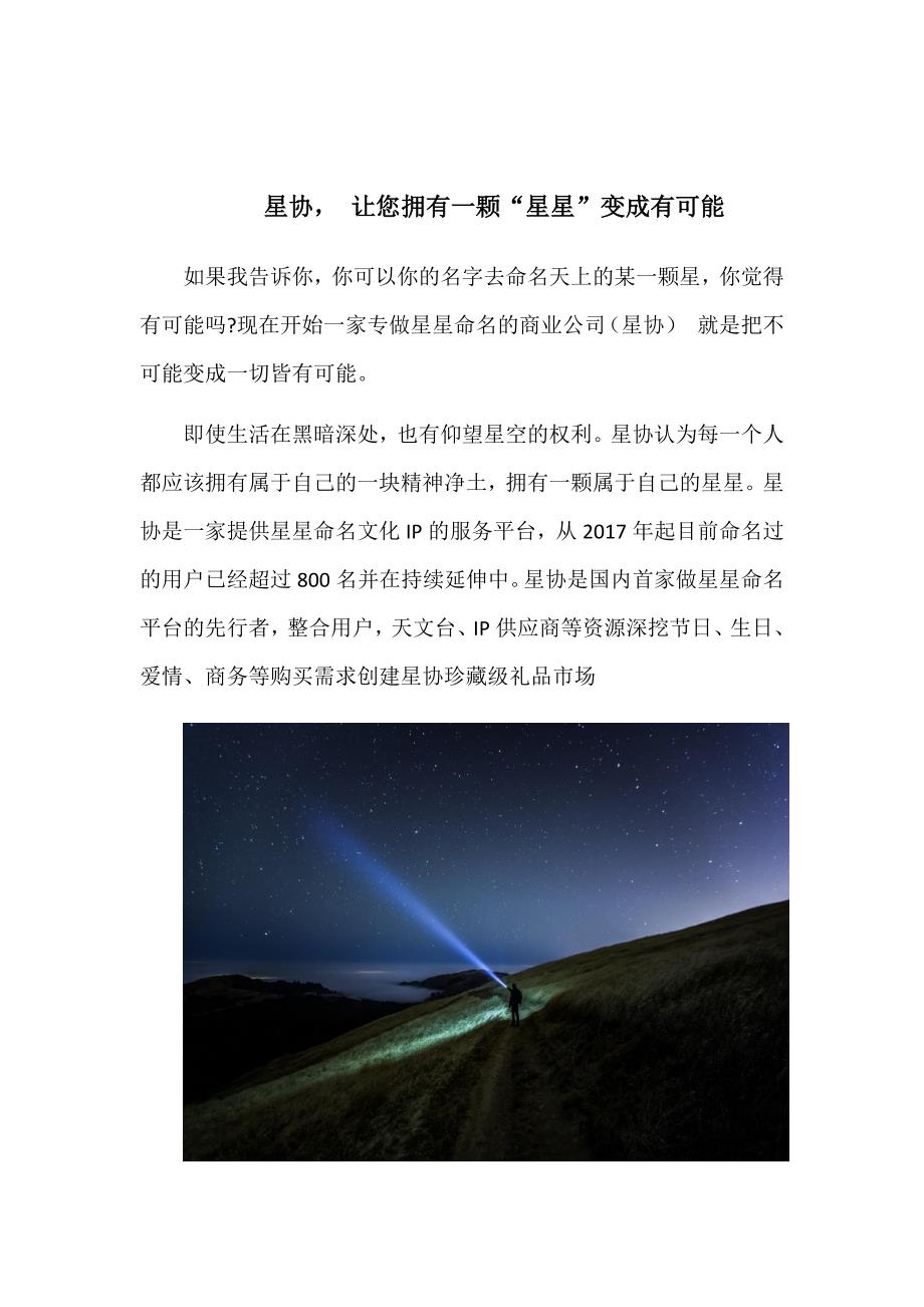 星协让您拥有星星命名权变成有可能_第1页