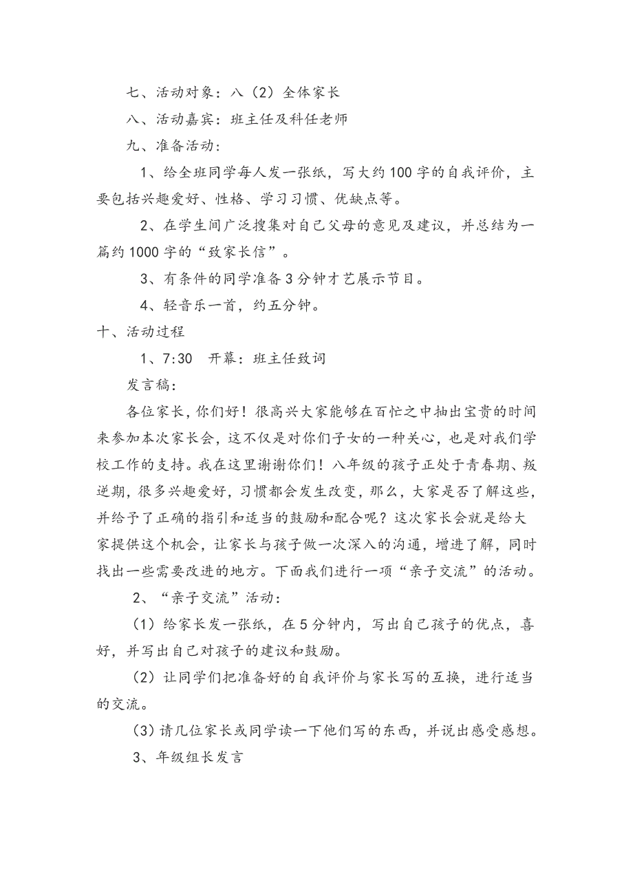 2013年秋八（2）班家长会发言稿.doc_第2页