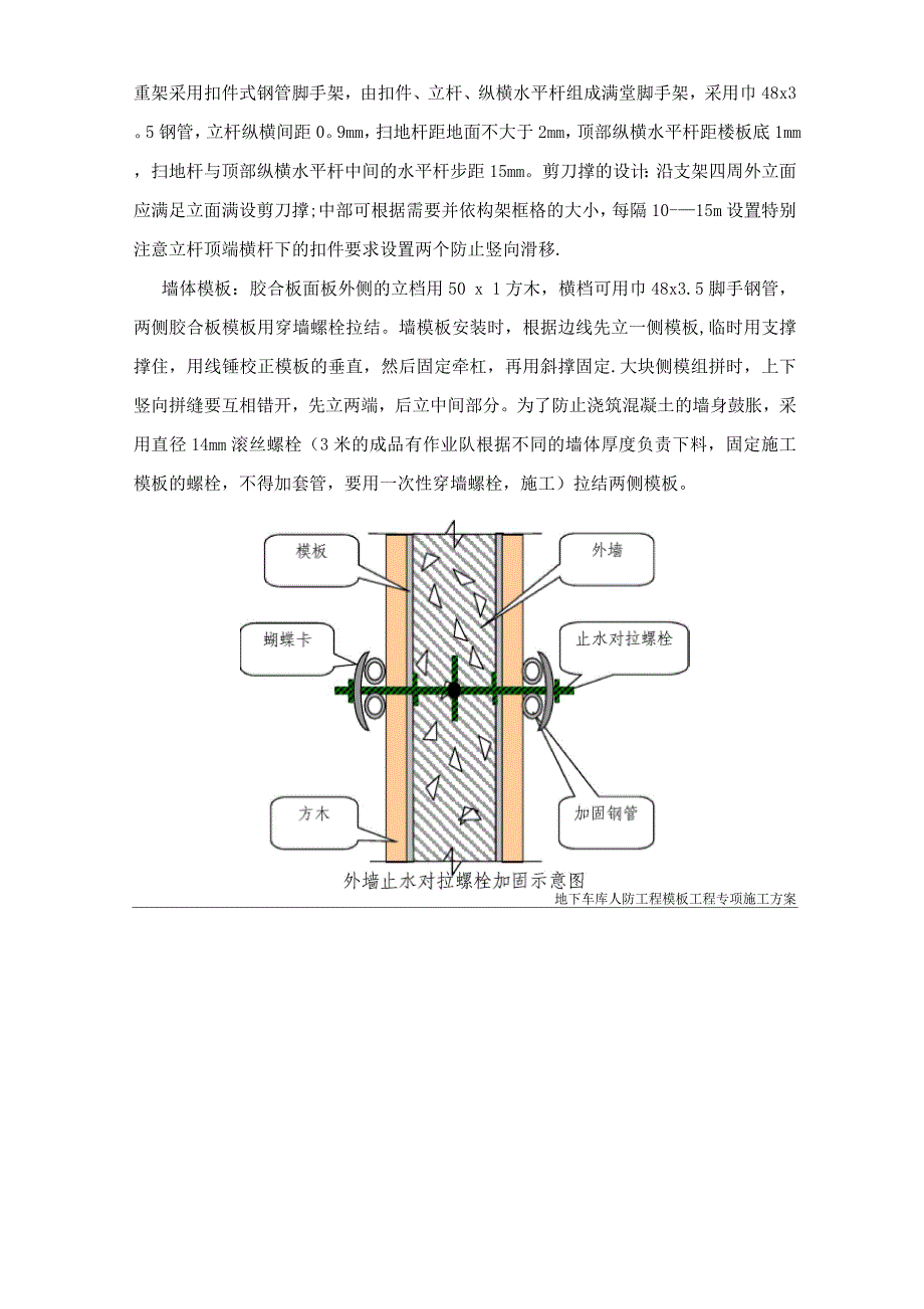 地下车库模板工程专项施工方案.docx_第2页