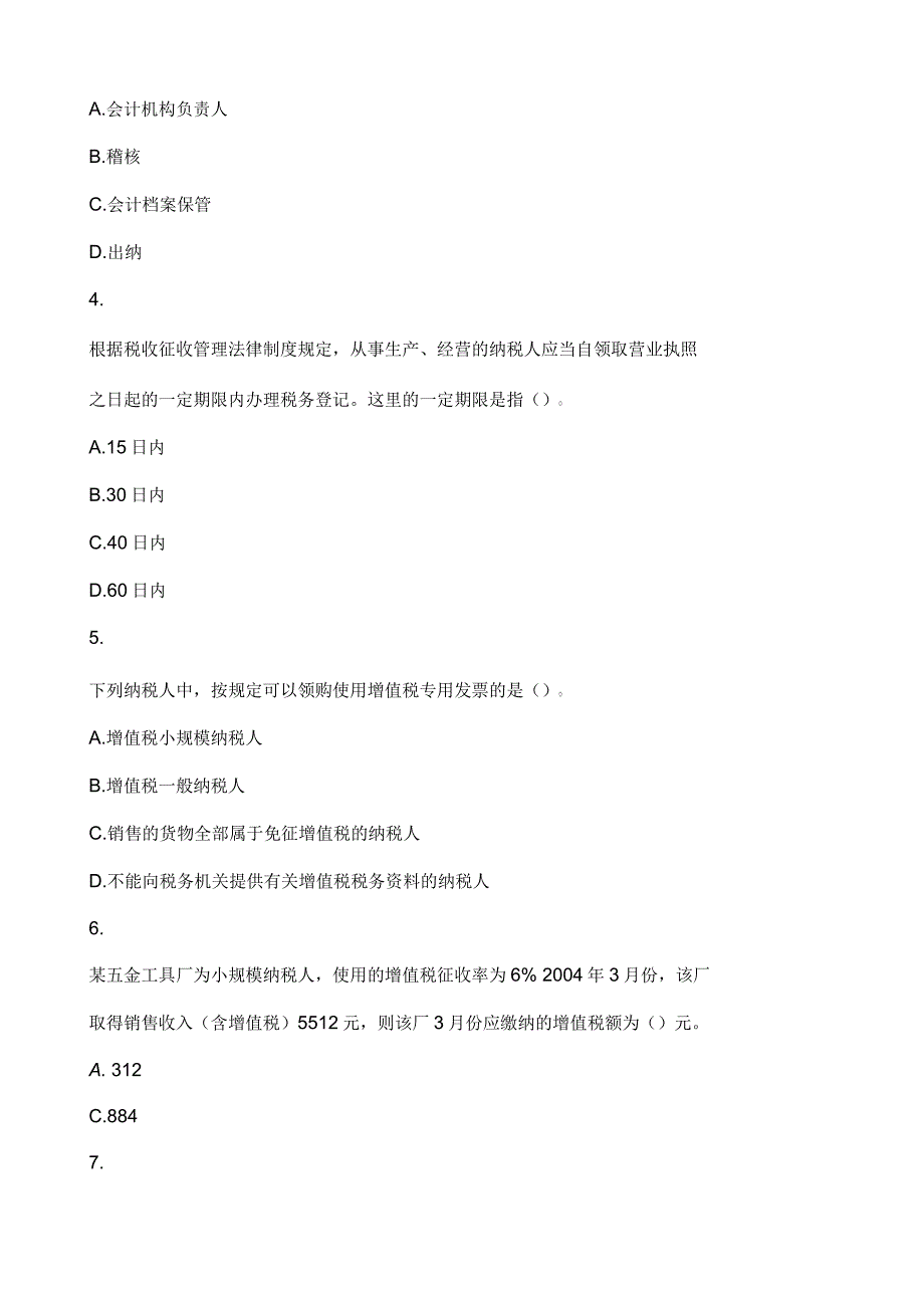 江苏会计从业资格考试《财经法规》模拟考试试题及答案_第2页