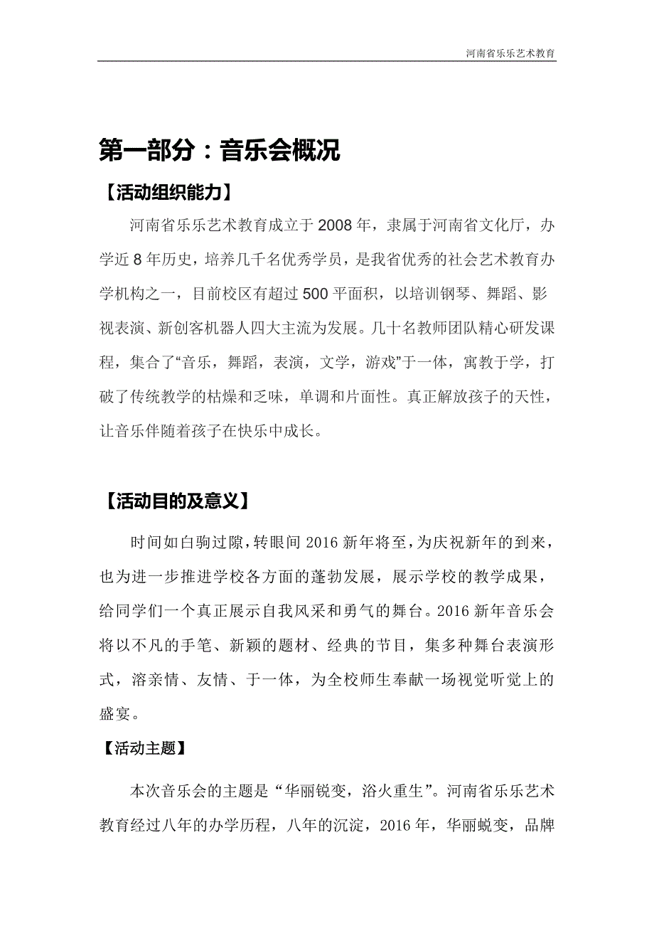 新年音乐会策划书.doc_第2页