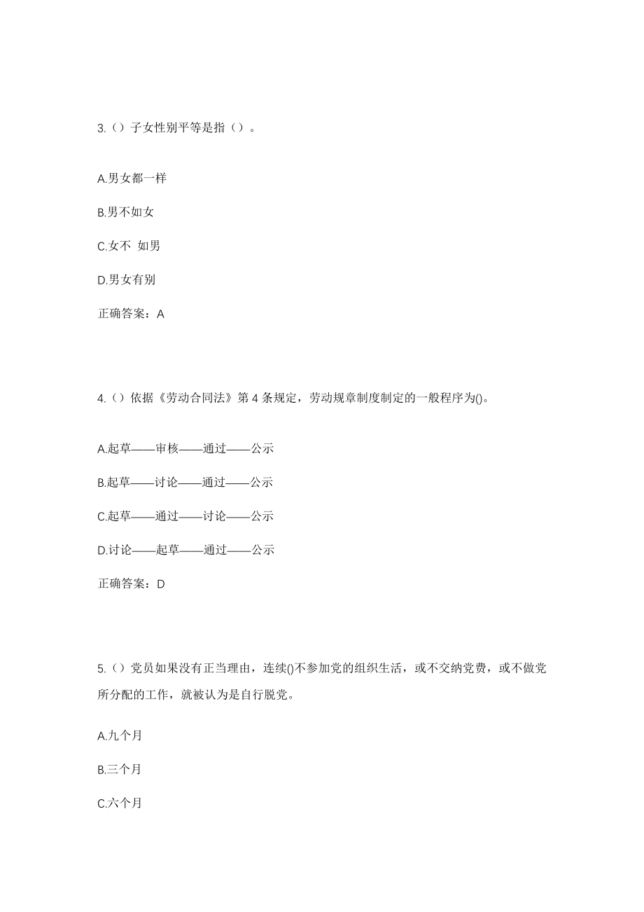 2023年广东省广州市白云区白云湖街道唐阁社区工作人员考试模拟试题及答案_第2页