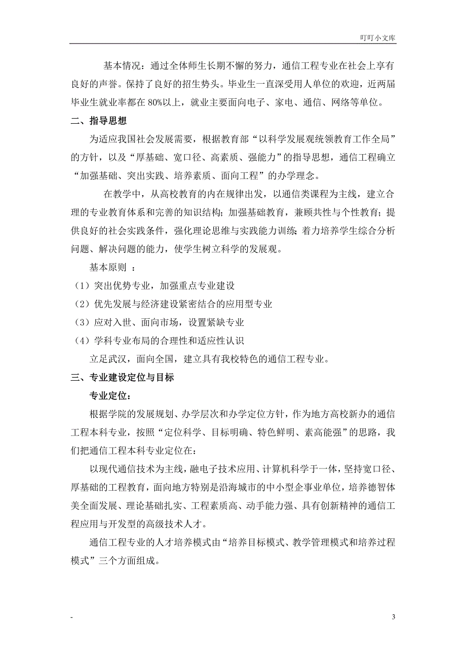 通信专业建设规划_第3页