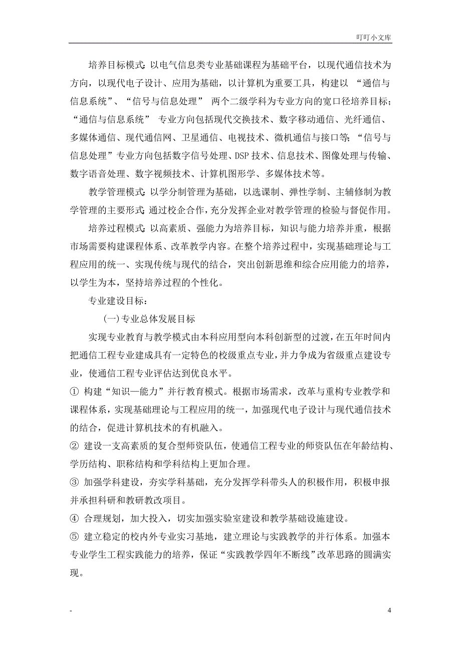 通信专业建设规划_第4页