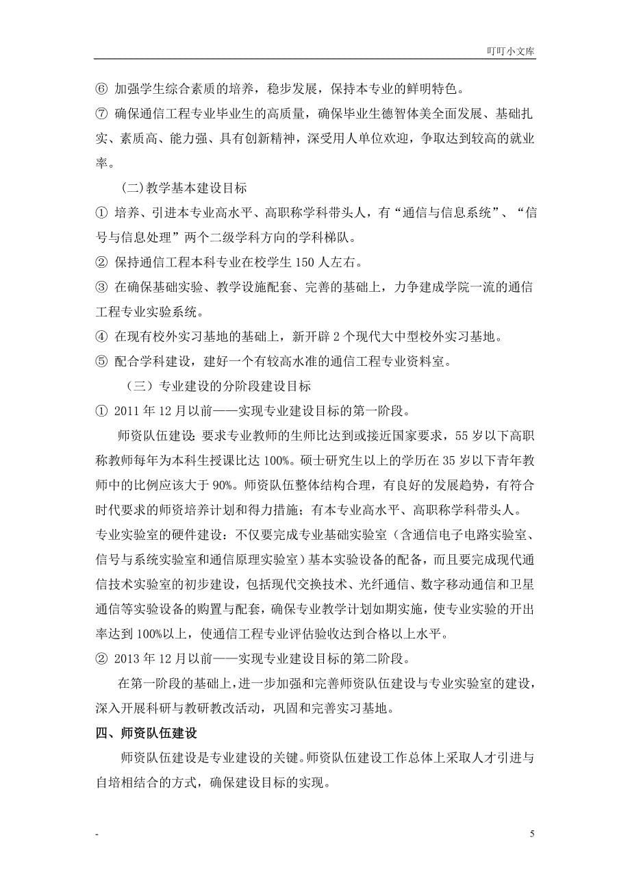 通信专业建设规划_第5页