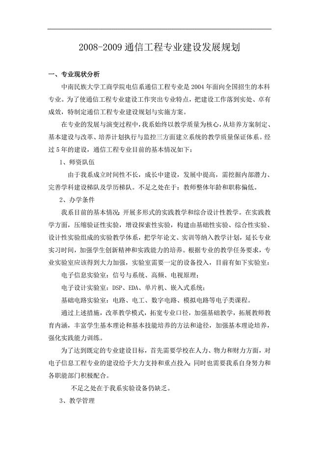 通信专业建设规划